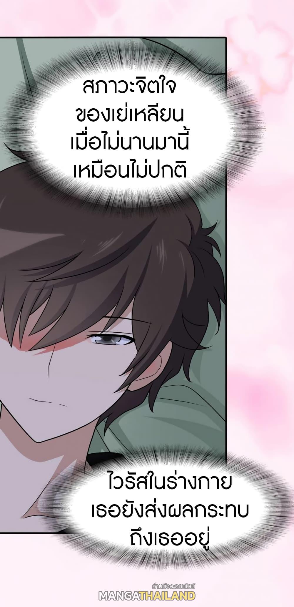 My Girlfriend is a Zombie ตอนที่ 117 แปลไทย รูปที่ 26