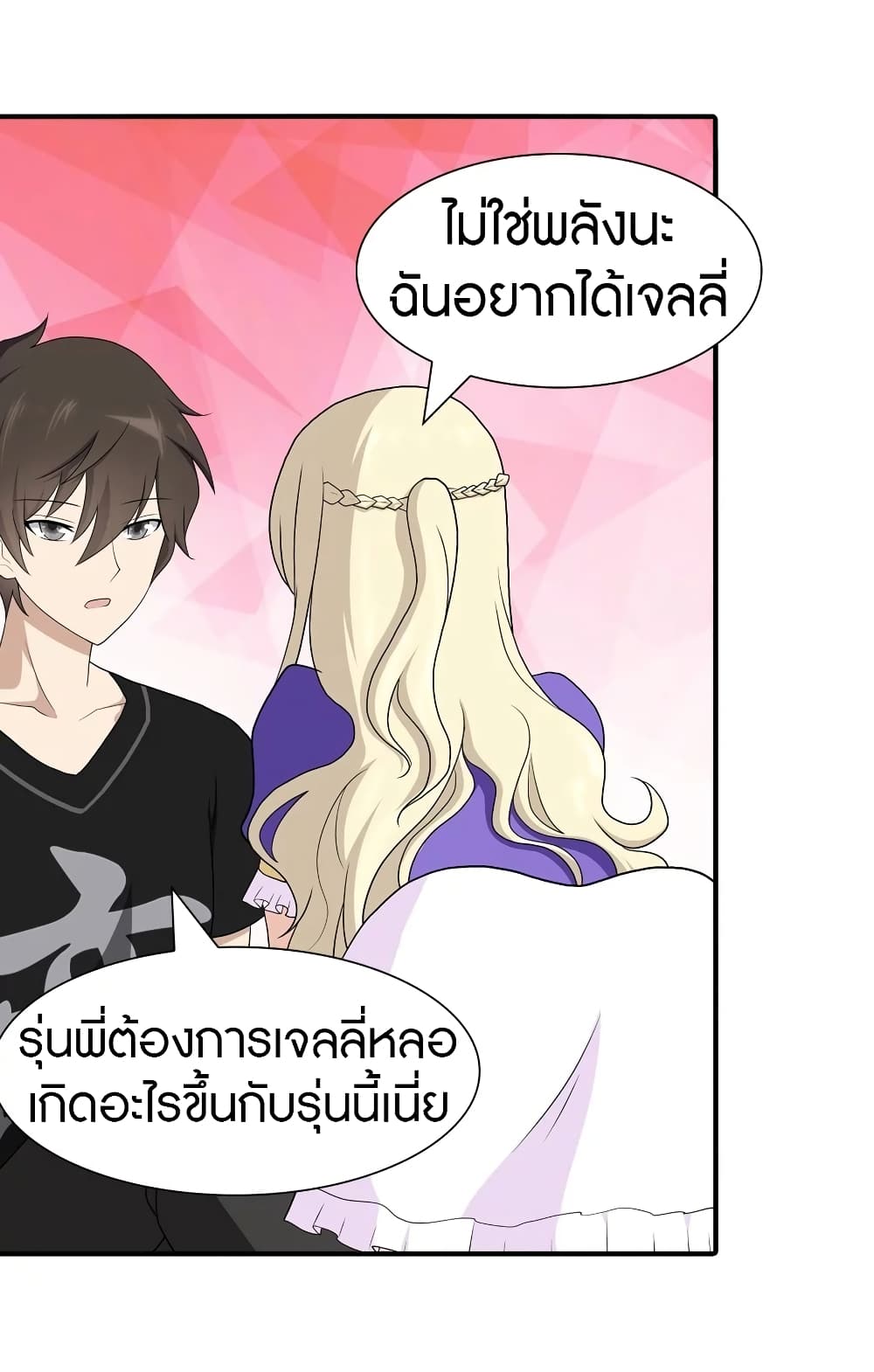 My Girlfriend is a Zombie ตอนที่ 117 แปลไทย รูปที่ 31