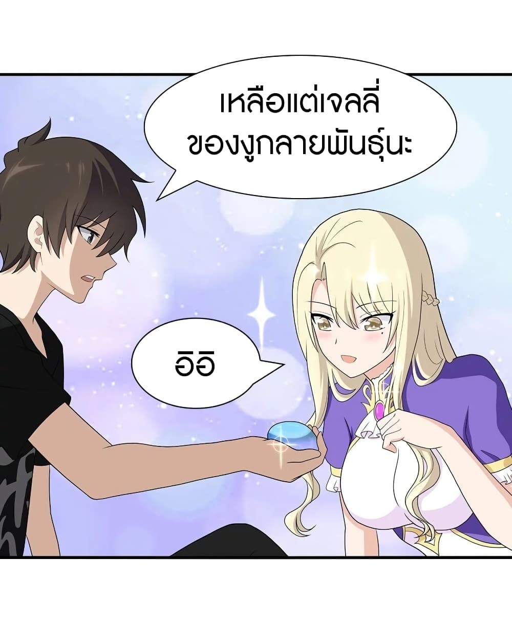 My Girlfriend is a Zombie ตอนที่ 117 แปลไทย รูปที่ 33