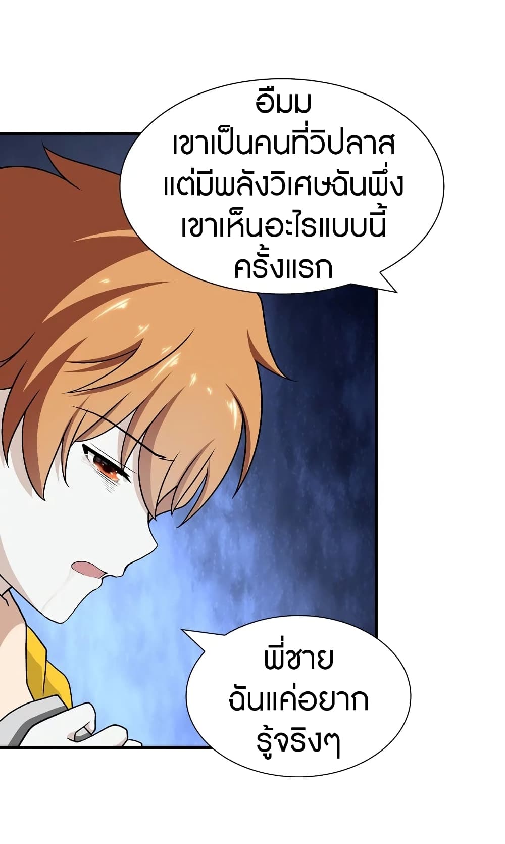 My Girlfriend is a Zombie ตอนที่ 117 แปลไทย รูปที่ 5