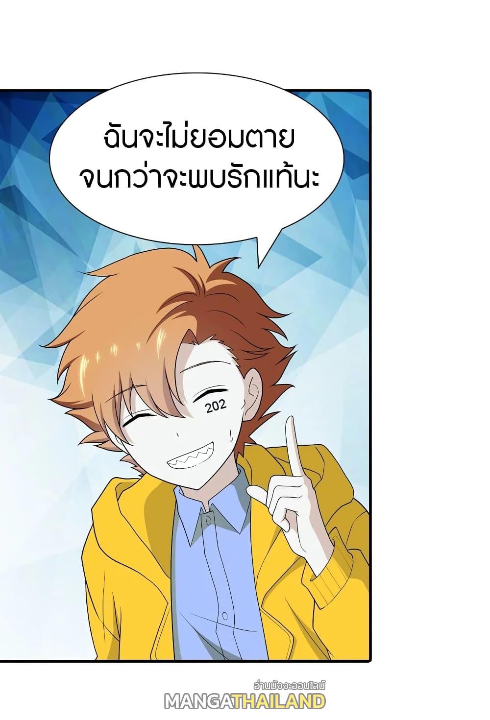 My Girlfriend is a Zombie ตอนที่ 117 แปลไทย รูปที่ 8