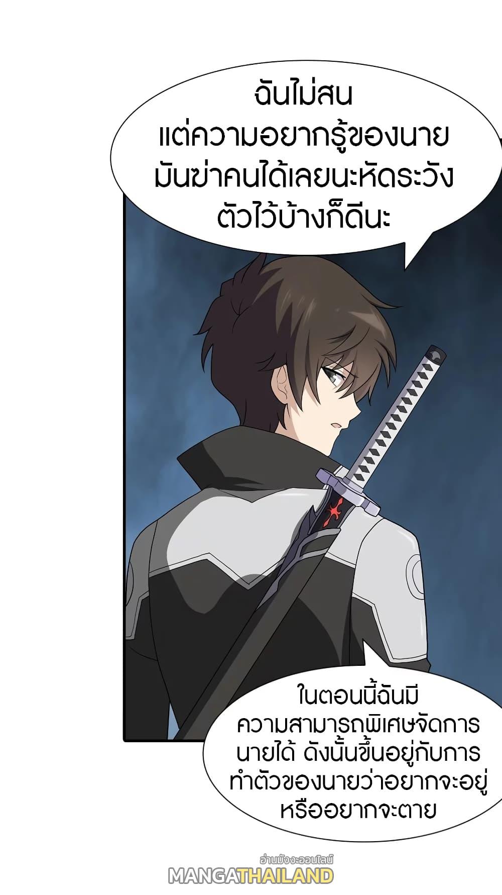 My Girlfriend is a Zombie ตอนที่ 117 แปลไทย รูปที่ 9