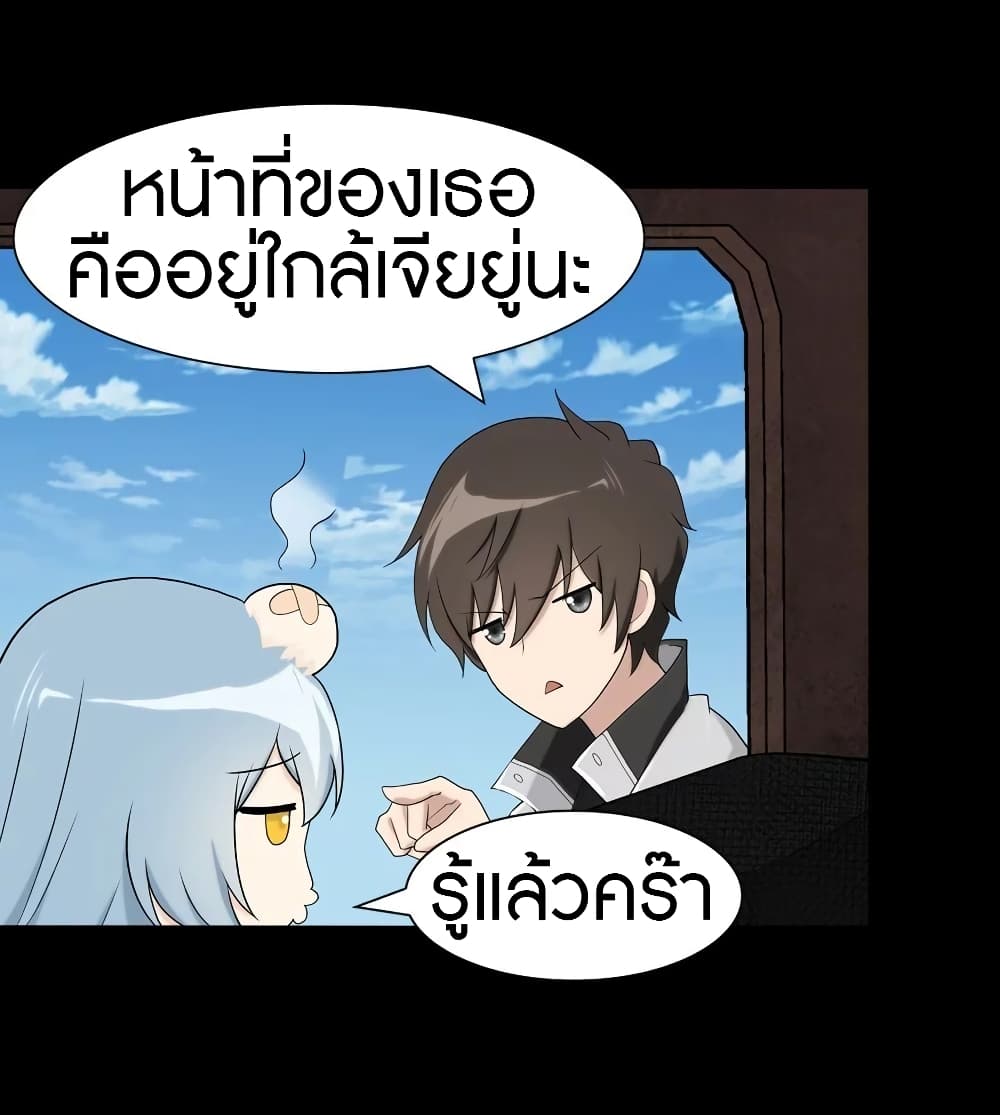 My Girlfriend is a Zombie ตอนที่ 118 แปลไทย รูปที่ 18