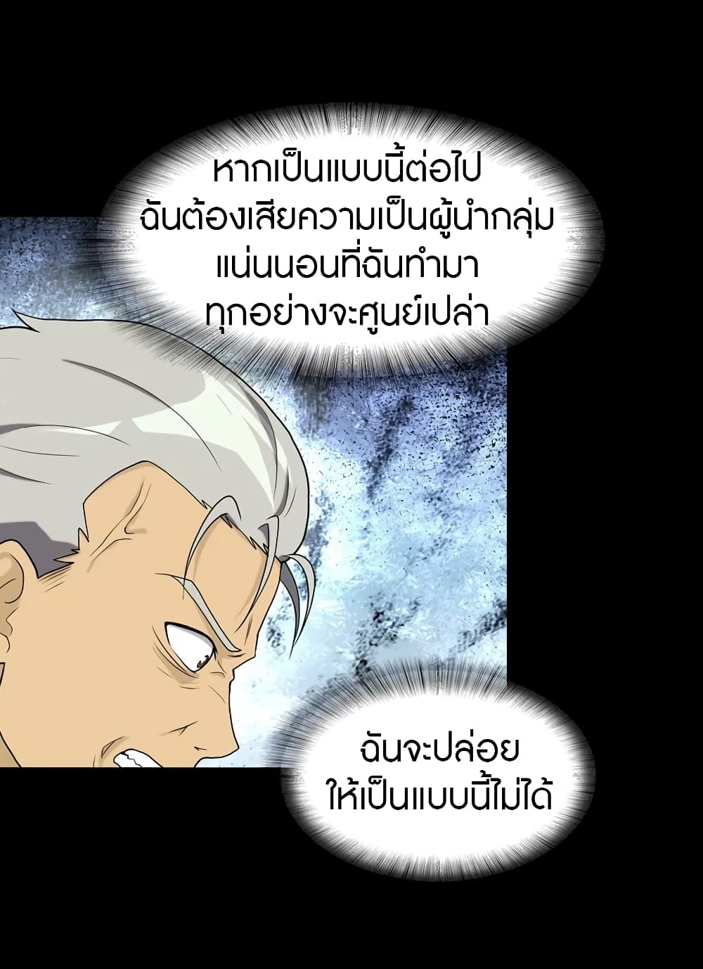 My Girlfriend is a Zombie ตอนที่ 118 แปลไทย รูปที่ 23