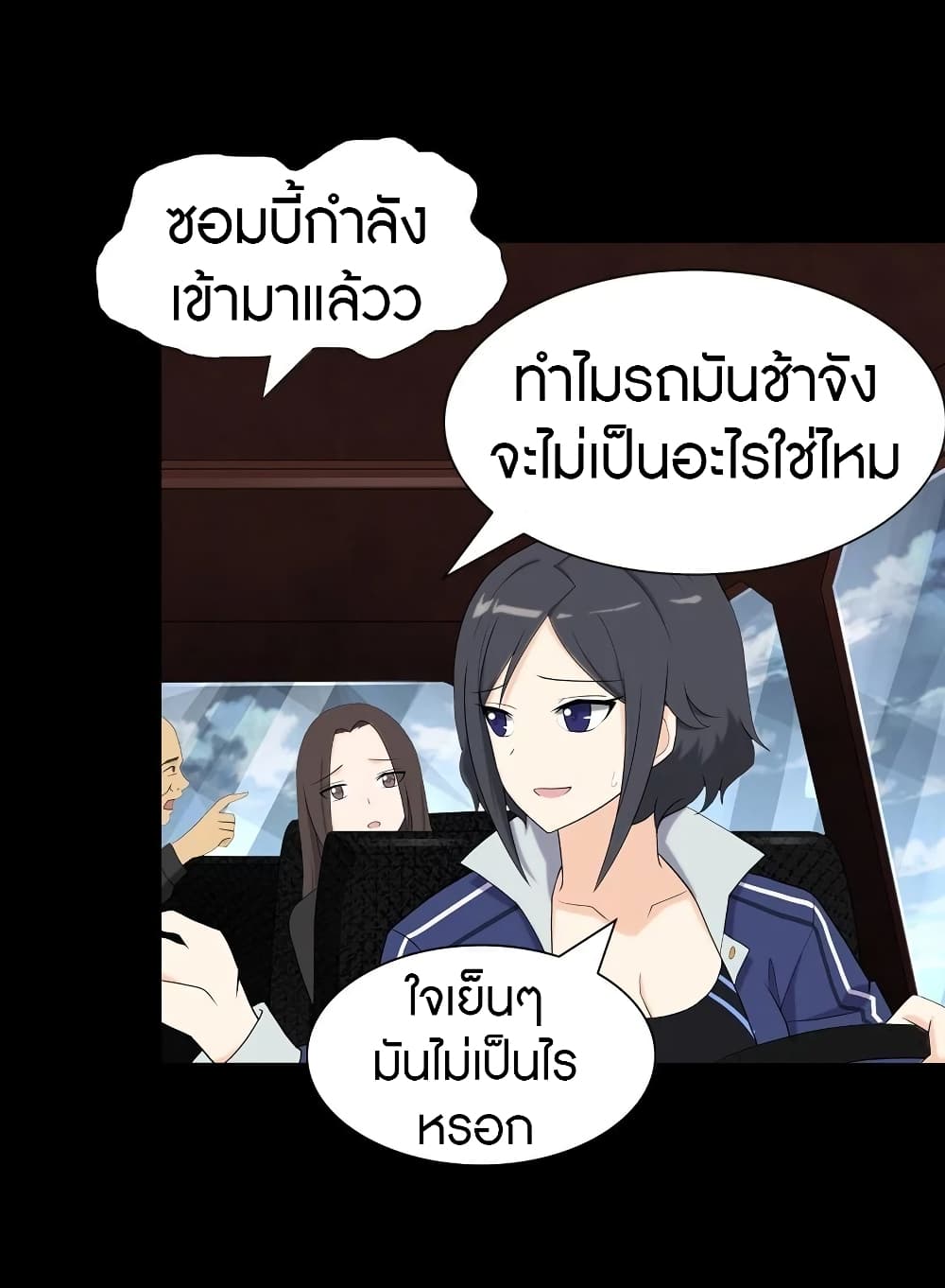 My Girlfriend is a Zombie ตอนที่ 118 แปลไทย รูปที่ 27