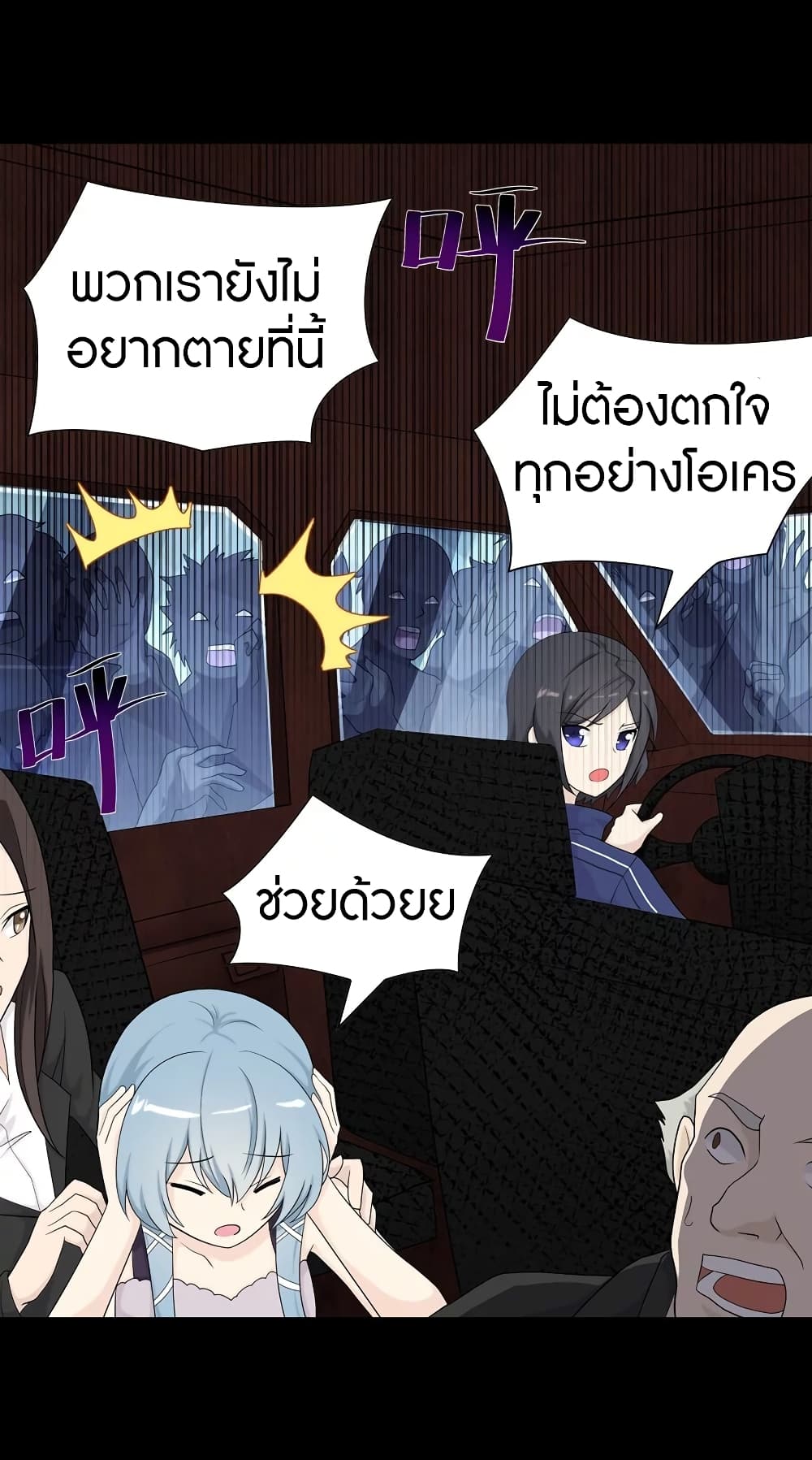 My Girlfriend is a Zombie ตอนที่ 118 แปลไทย รูปที่ 34