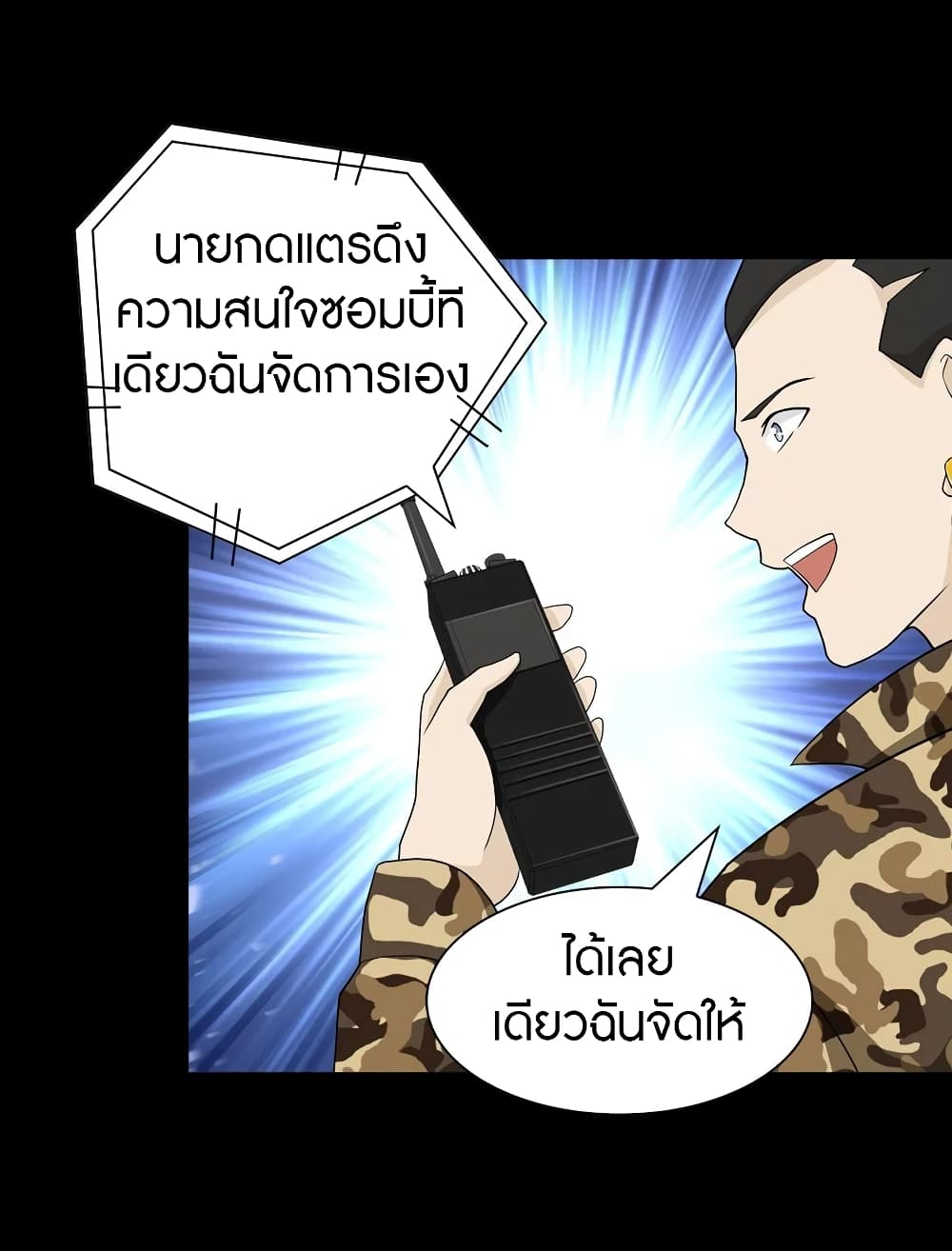 My Girlfriend is a Zombie ตอนที่ 118 แปลไทย รูปที่ 39