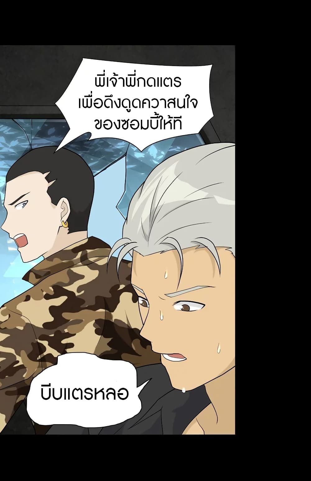 My Girlfriend is a Zombie ตอนที่ 118 แปลไทย รูปที่ 40