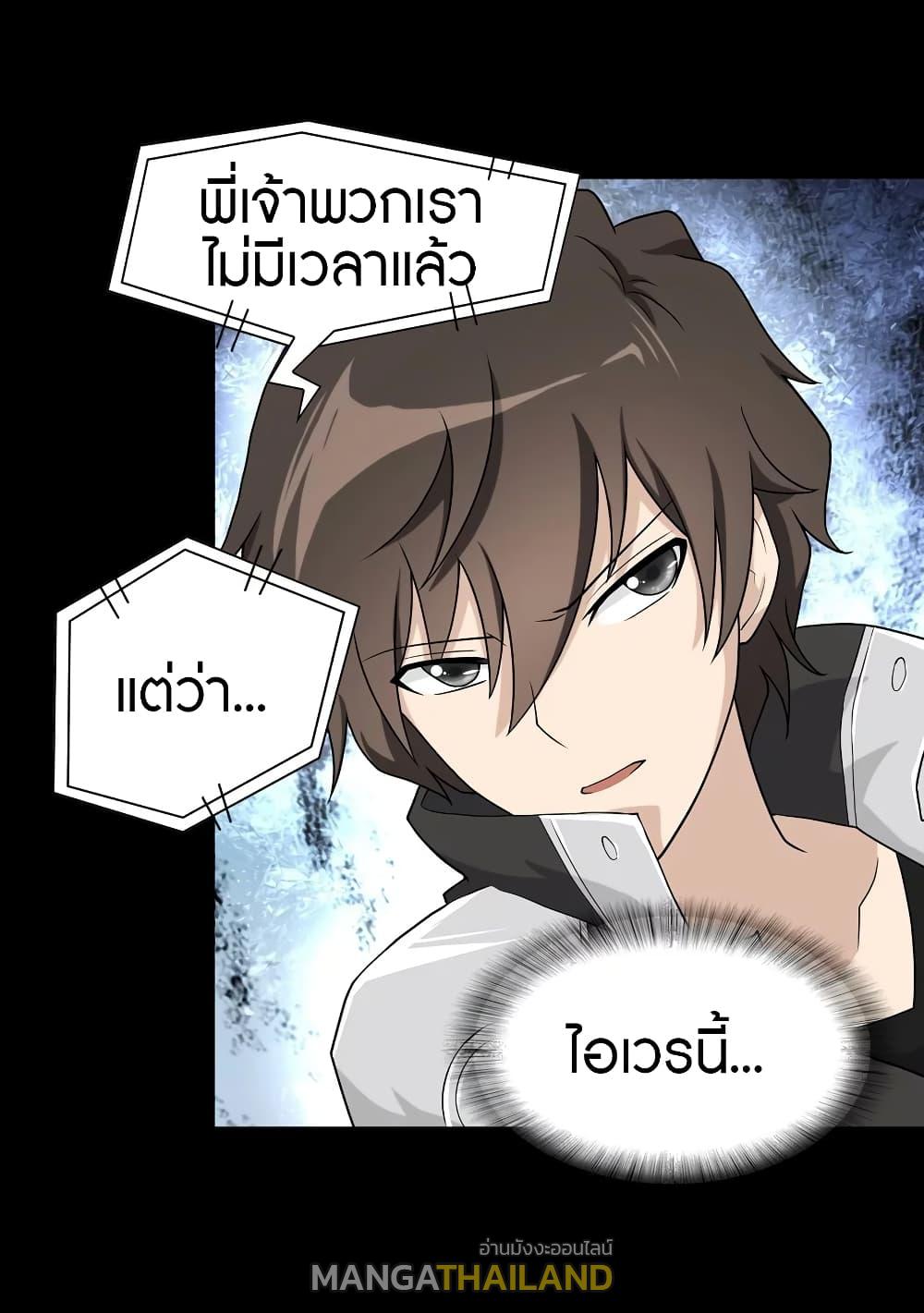 My Girlfriend is a Zombie ตอนที่ 118 แปลไทย รูปที่ 43