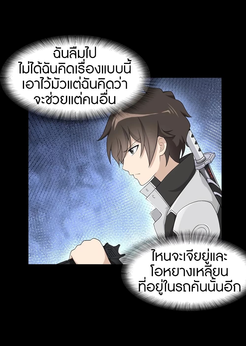 My Girlfriend is a Zombie ตอนที่ 118 แปลไทย รูปที่ 44