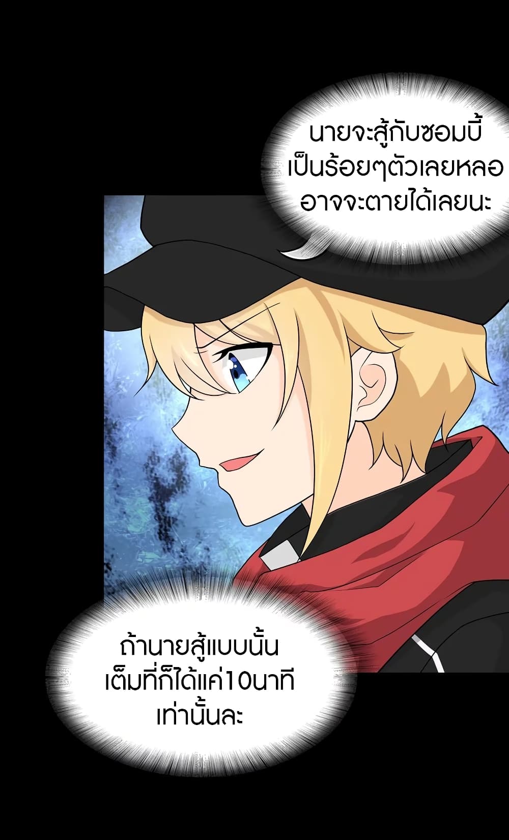 My Girlfriend is a Zombie ตอนที่ 118 แปลไทย รูปที่ 51