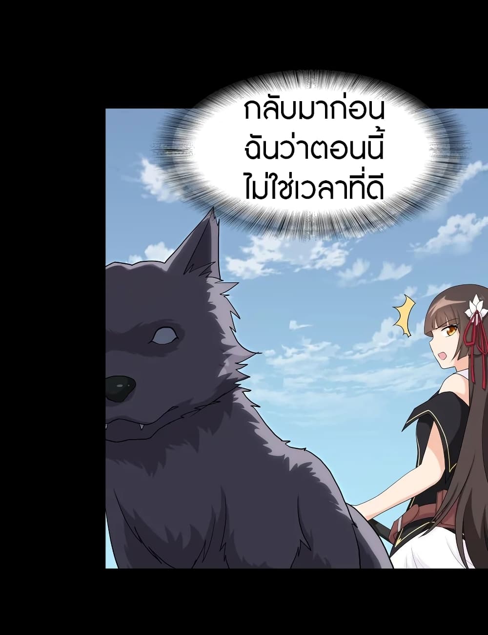 My Girlfriend is a Zombie ตอนที่ 118 แปลไทย รูปที่ 55