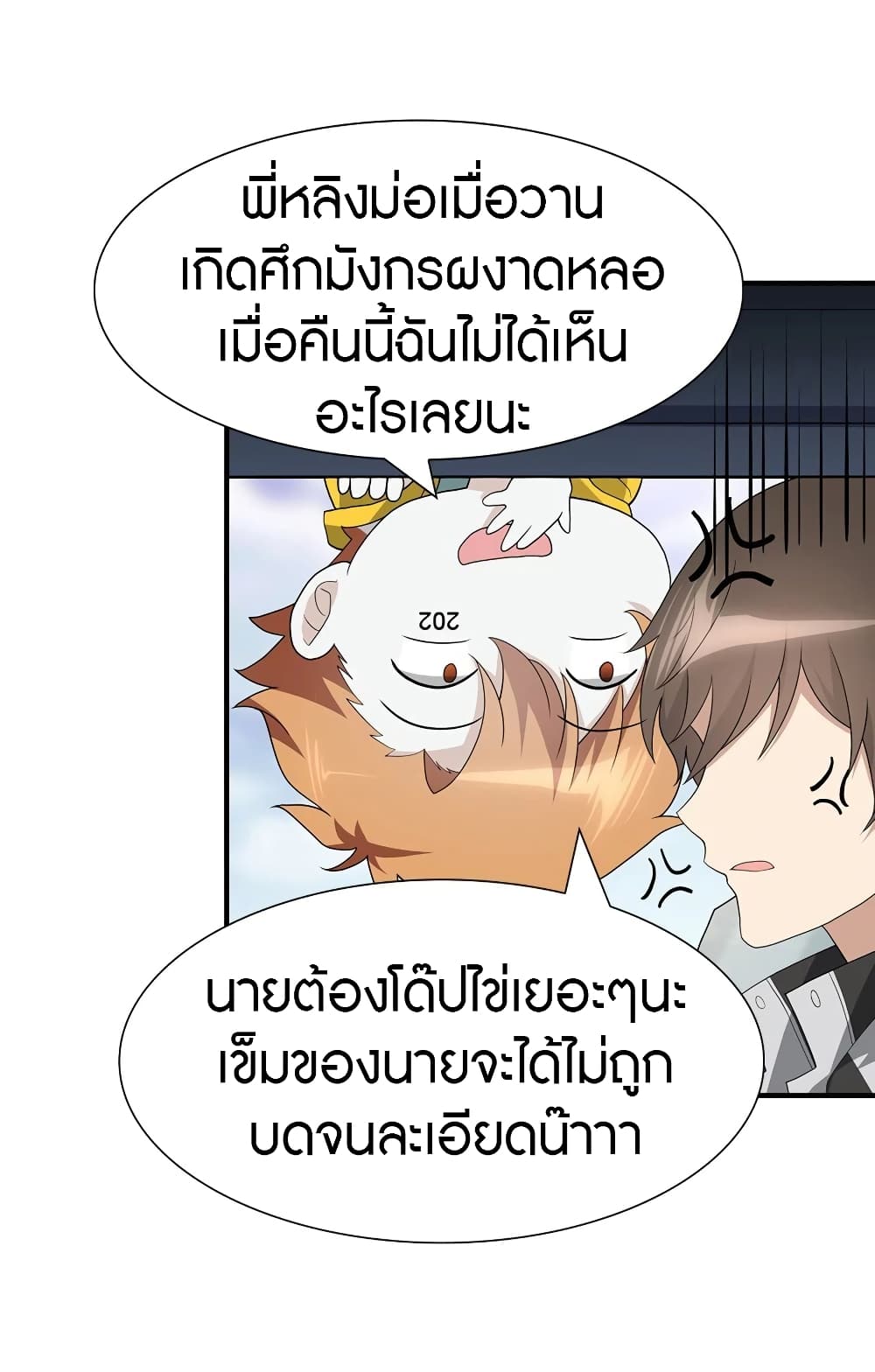 My Girlfriend is a Zombie ตอนที่ 119 แปลไทย รูปที่ 11