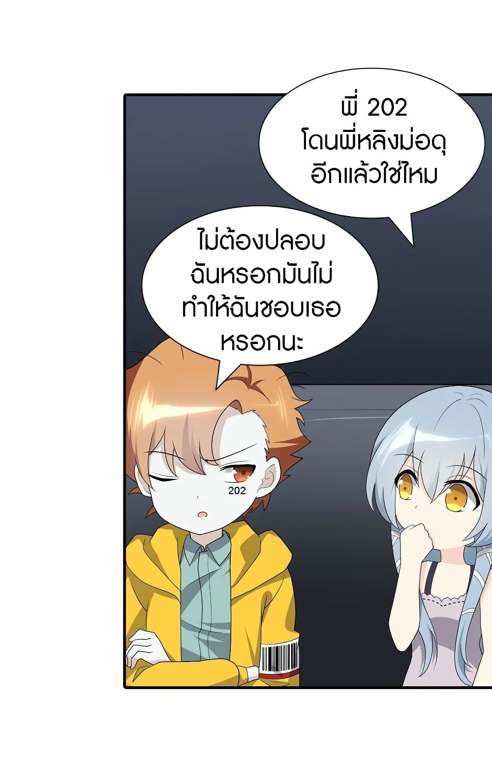 My Girlfriend is a Zombie ตอนที่ 119 แปลไทย รูปที่ 16