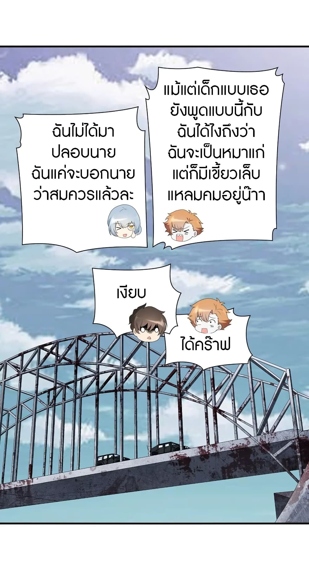 My Girlfriend is a Zombie ตอนที่ 119 แปลไทย รูปที่ 17