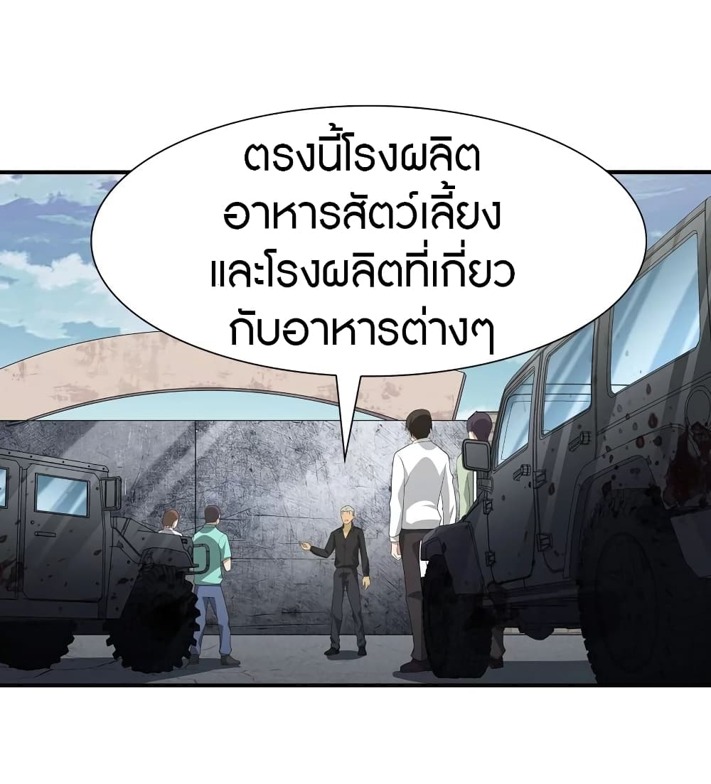 My Girlfriend is a Zombie ตอนที่ 119 แปลไทย รูปที่ 19