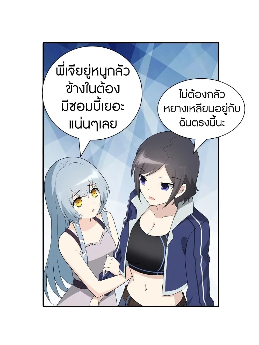 My Girlfriend is a Zombie ตอนที่ 119 แปลไทย รูปที่ 21