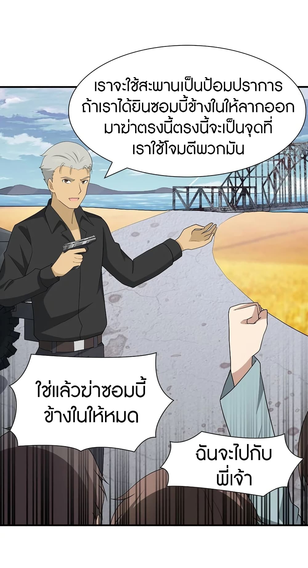 My Girlfriend is a Zombie ตอนที่ 119 แปลไทย รูปที่ 23