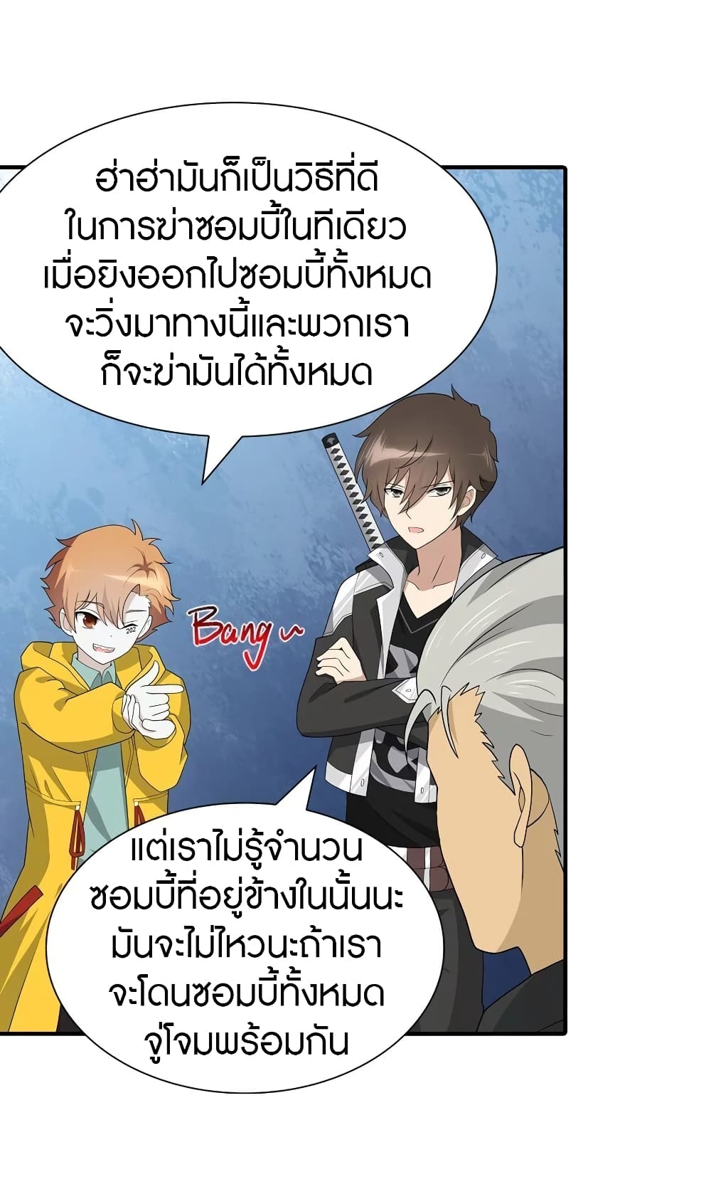 My Girlfriend is a Zombie ตอนที่ 119 แปลไทย รูปที่ 24