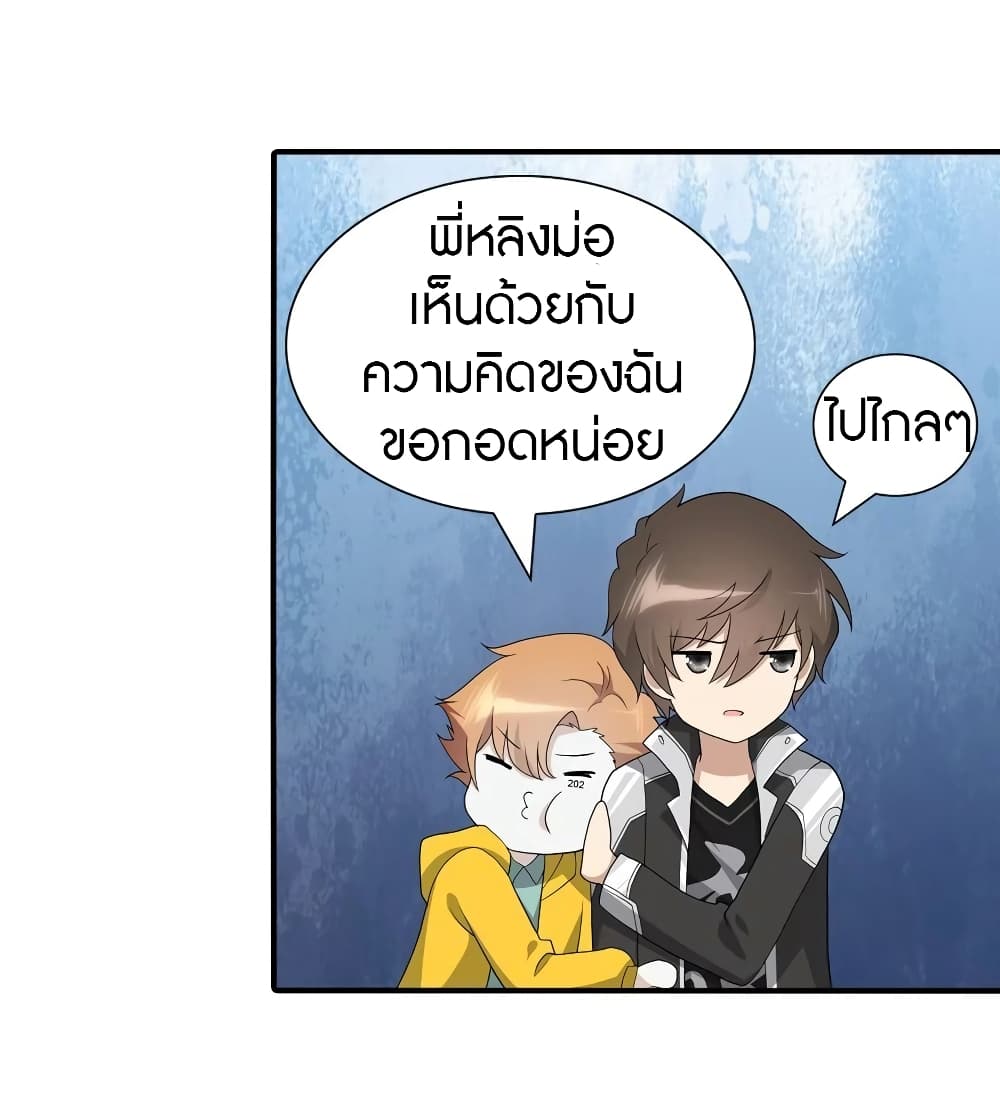 My Girlfriend is a Zombie ตอนที่ 119 แปลไทย รูปที่ 25