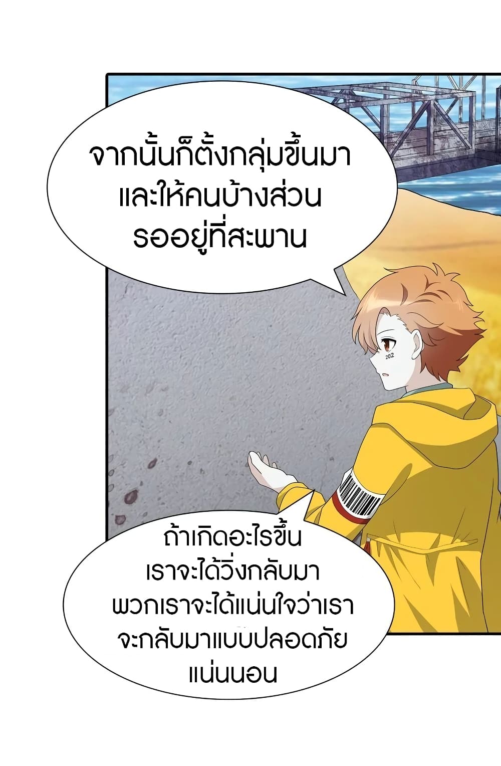 My Girlfriend is a Zombie ตอนที่ 119 แปลไทย รูปที่ 29