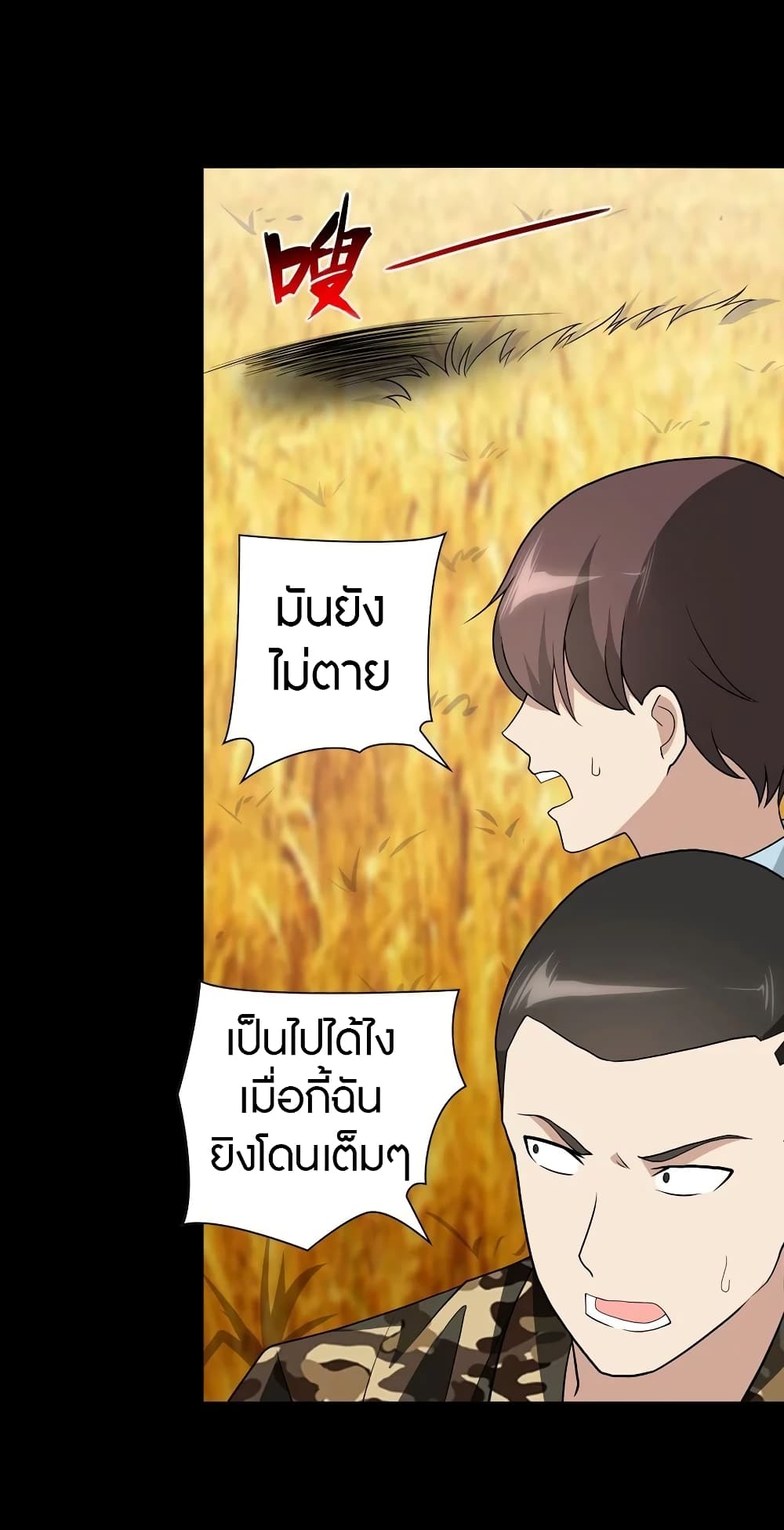 My Girlfriend is a Zombie ตอนที่ 119 แปลไทย รูปที่ 40