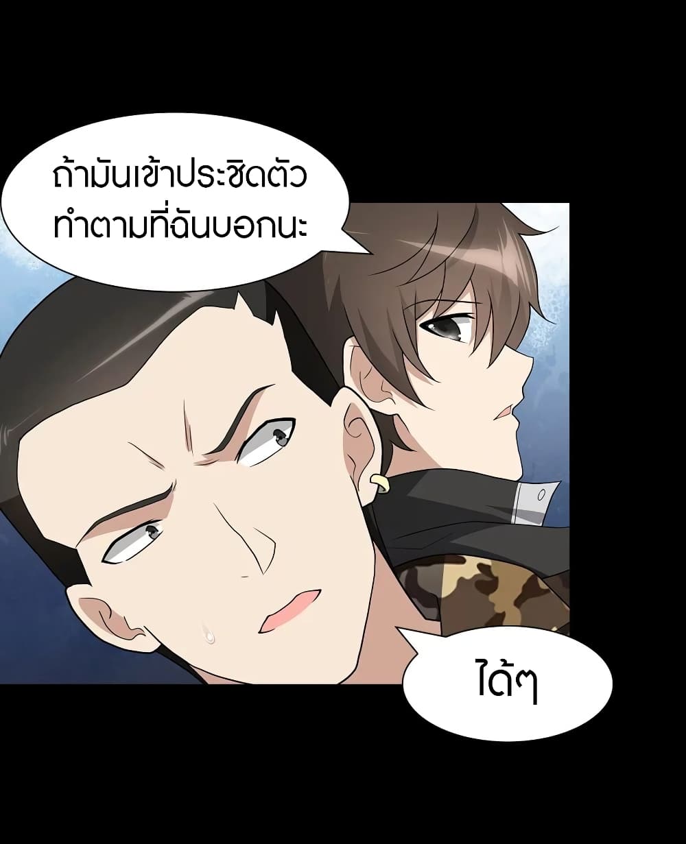 My Girlfriend is a Zombie ตอนที่ 119 แปลไทย รูปที่ 44