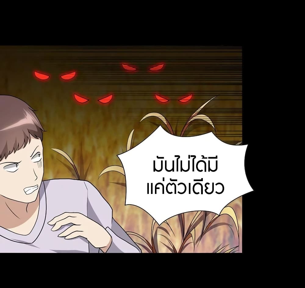 My Girlfriend is a Zombie ตอนที่ 119 แปลไทย รูปที่ 52