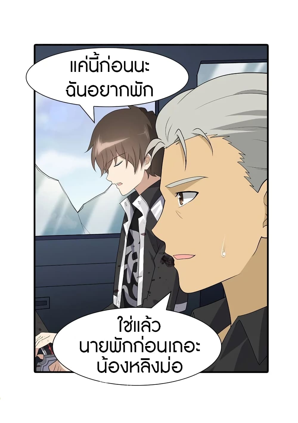 My Girlfriend is a Zombie ตอนที่ 119 แปลไทย รูปที่ 7