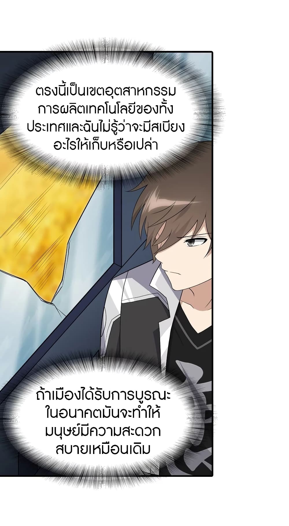 My Girlfriend is a Zombie ตอนที่ 119 แปลไทย รูปที่ 8