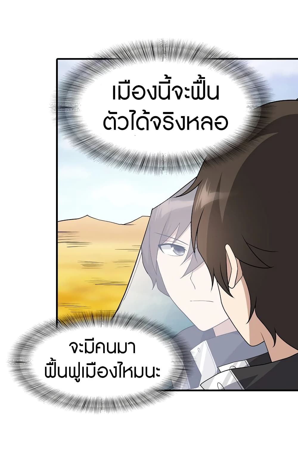 My Girlfriend is a Zombie ตอนที่ 119 แปลไทย รูปที่ 9