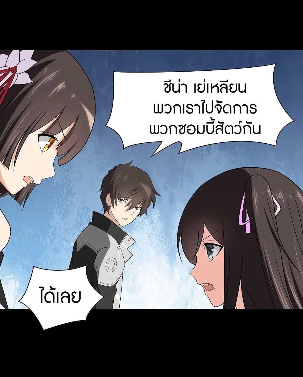 My Girlfriend is a Zombie ตอนที่ 120 แปลไทย รูปที่ 16