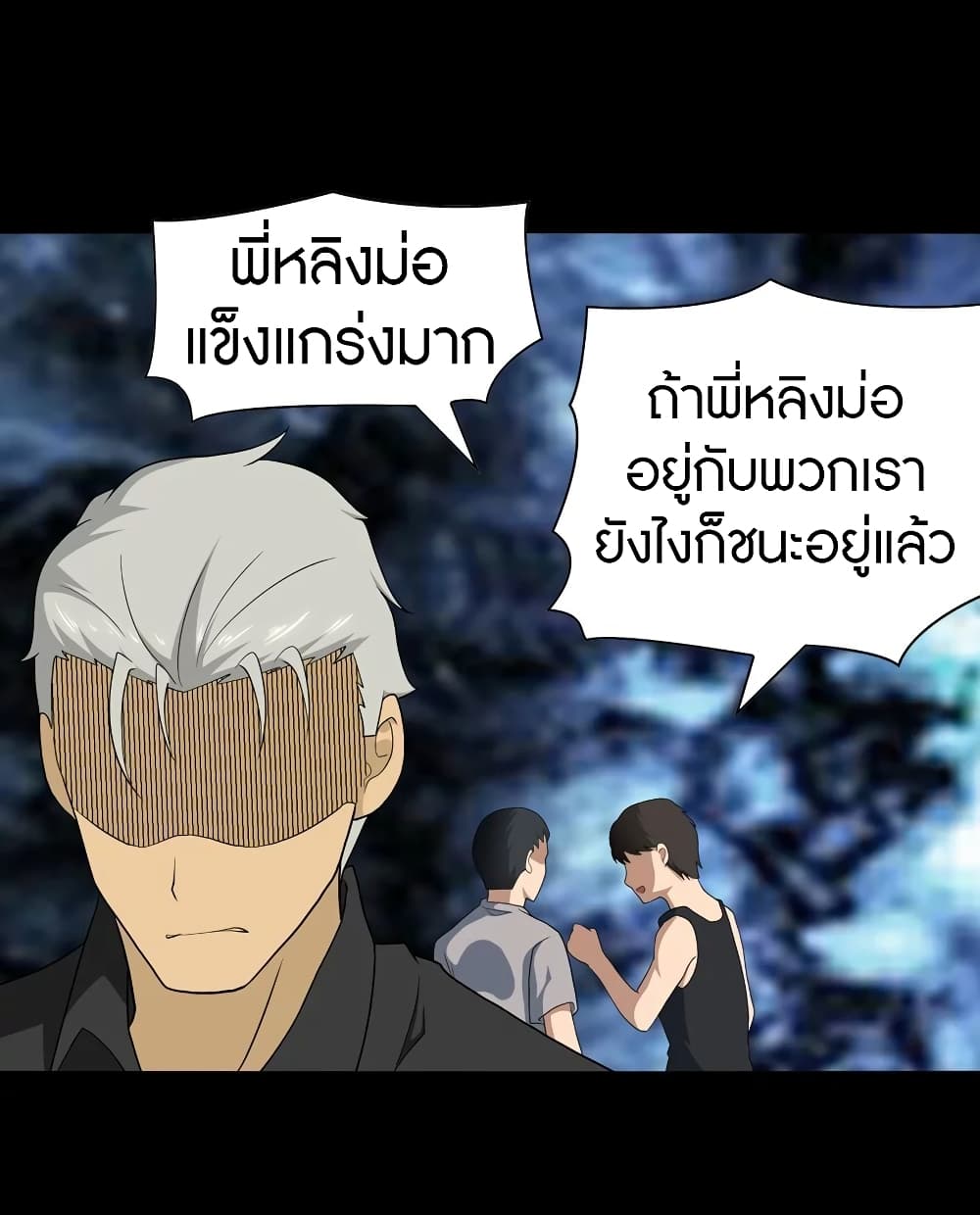 My Girlfriend is a Zombie ตอนที่ 120 แปลไทย รูปที่ 21