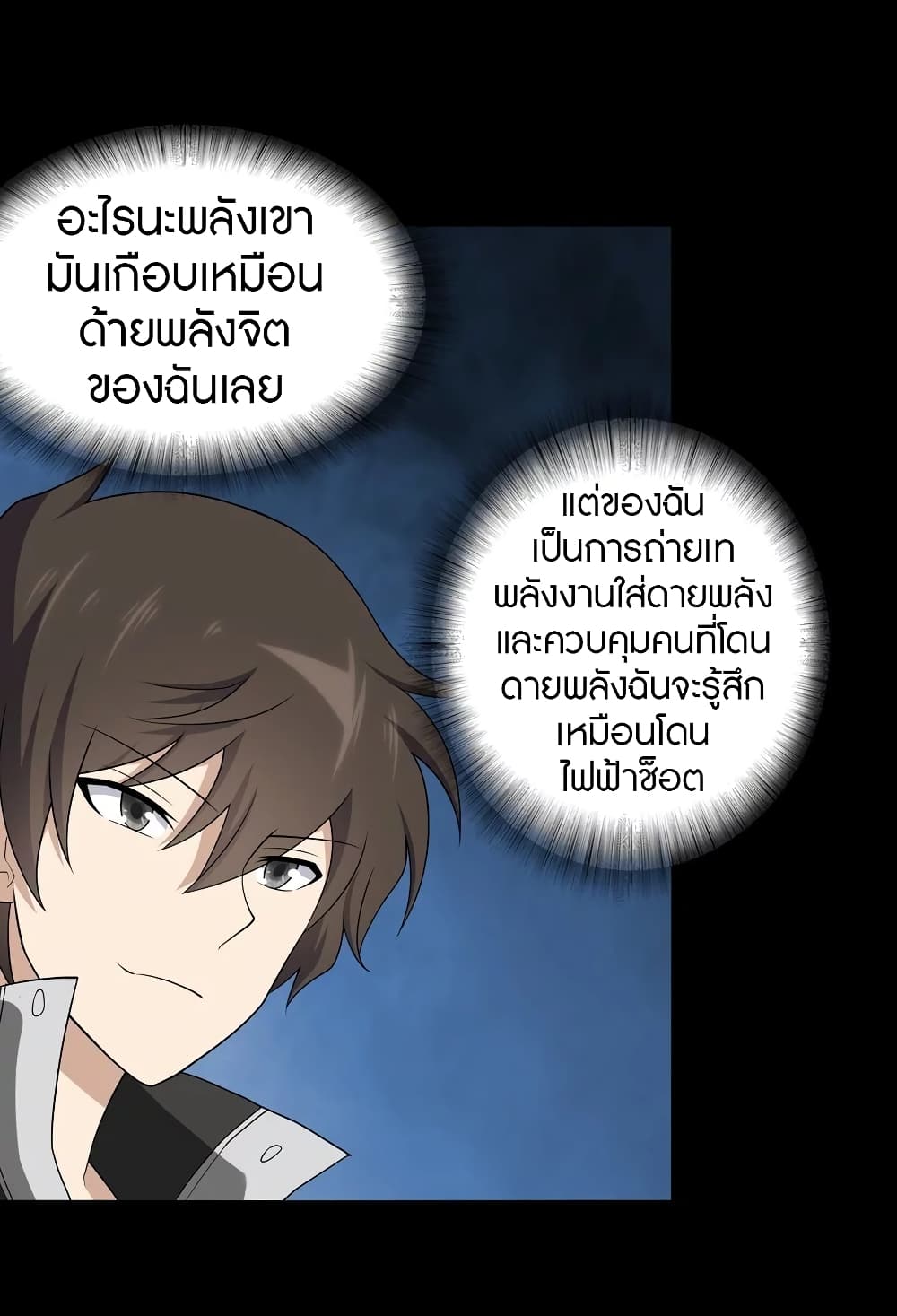 My Girlfriend is a Zombie ตอนที่ 120 แปลไทย รูปที่ 24