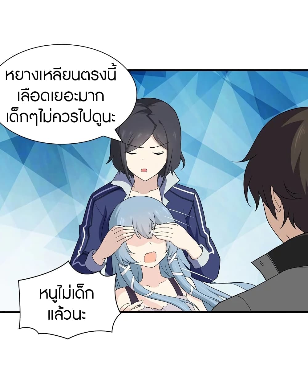 My Girlfriend is a Zombie ตอนที่ 120 แปลไทย รูปที่ 37