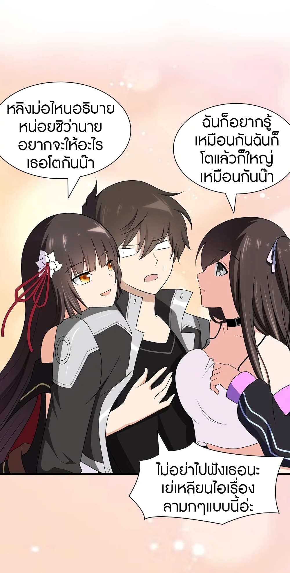 My Girlfriend is a Zombie ตอนที่ 120 แปลไทย รูปที่ 39