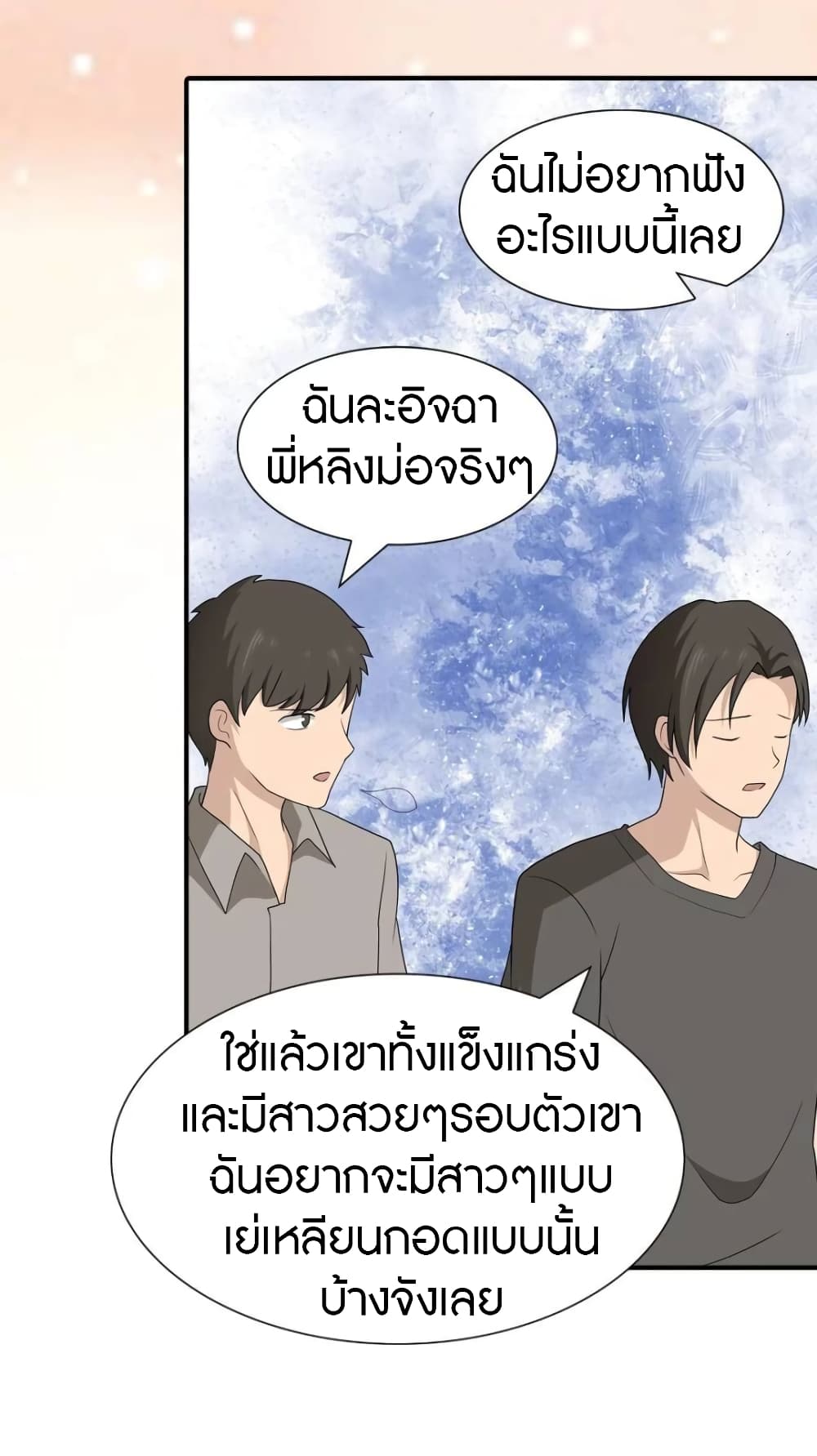 My Girlfriend is a Zombie ตอนที่ 120 แปลไทย รูปที่ 44