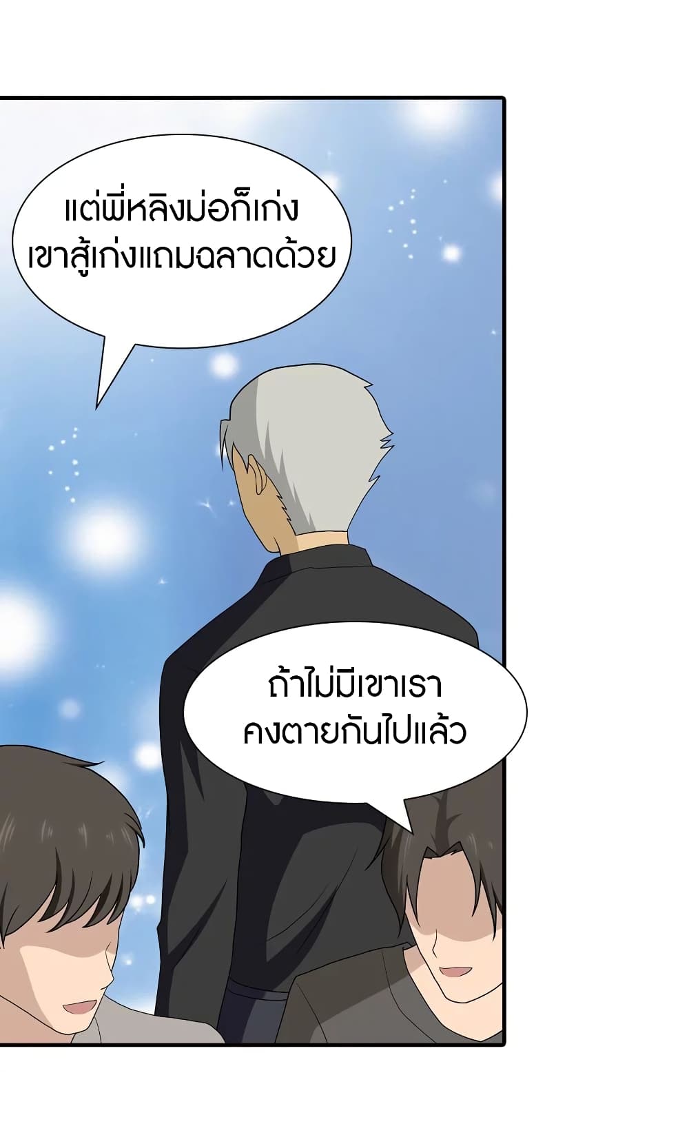 My Girlfriend is a Zombie ตอนที่ 120 แปลไทย รูปที่ 45