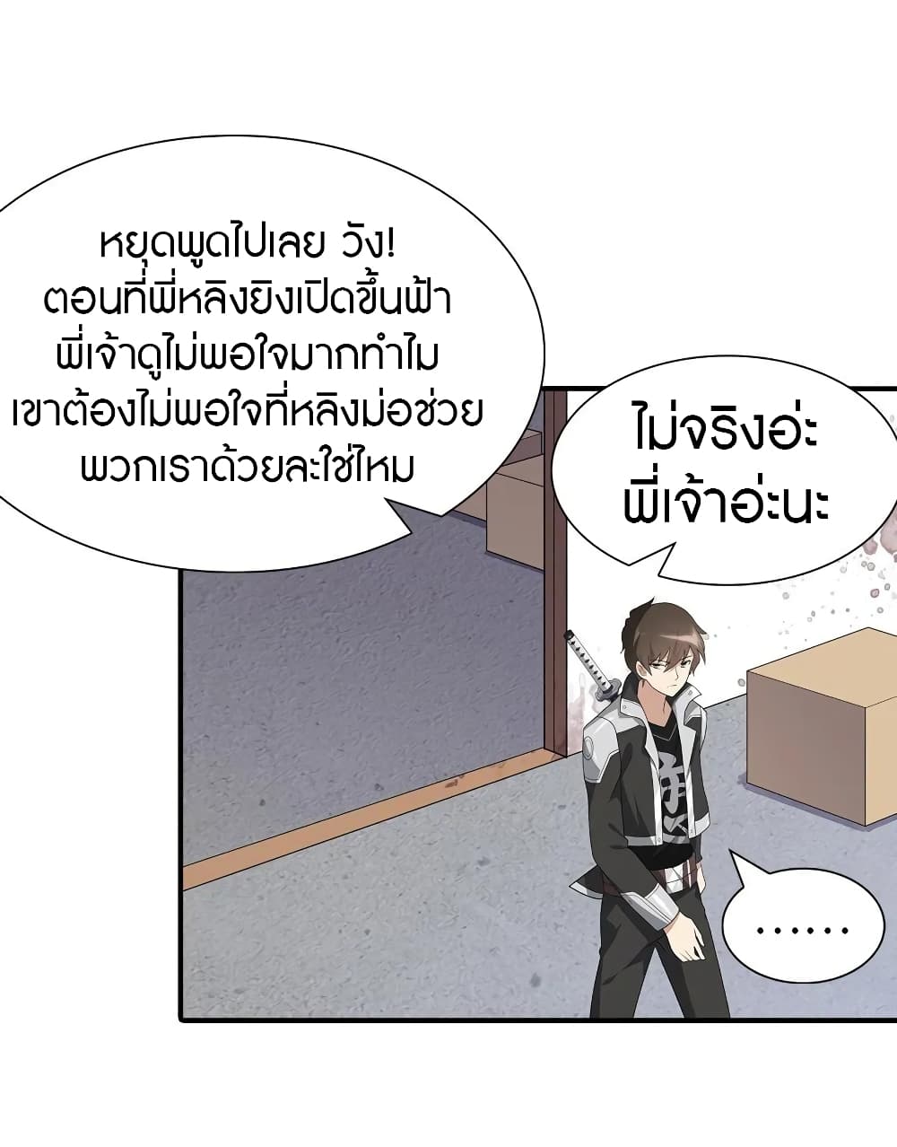 My Girlfriend is a Zombie ตอนที่ 122 แปลไทย รูปที่ 10