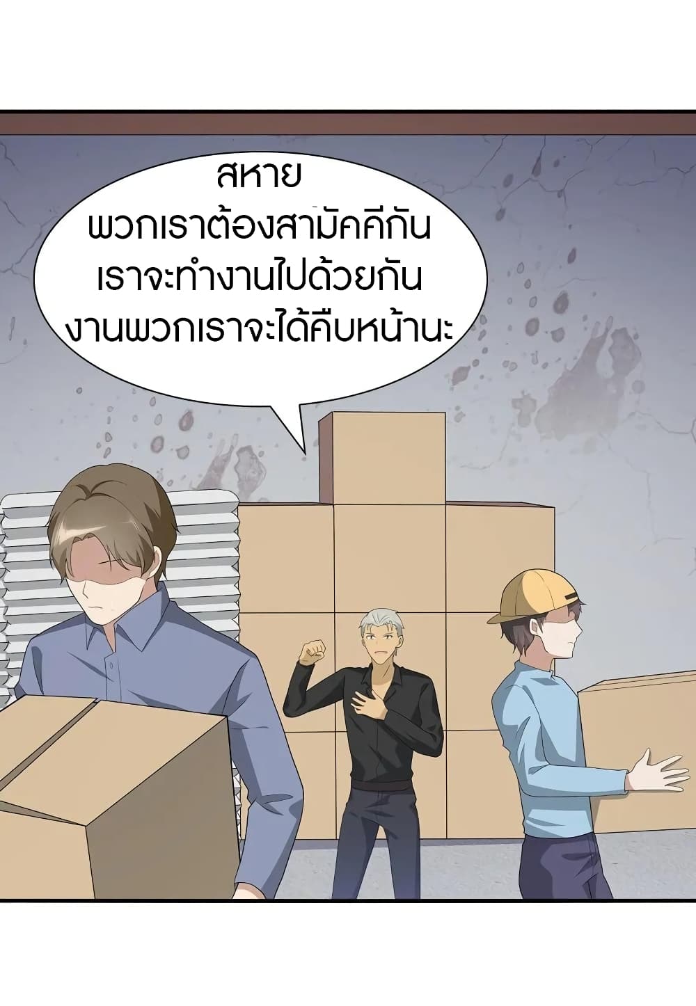 My Girlfriend is a Zombie ตอนที่ 122 แปลไทย รูปที่ 12