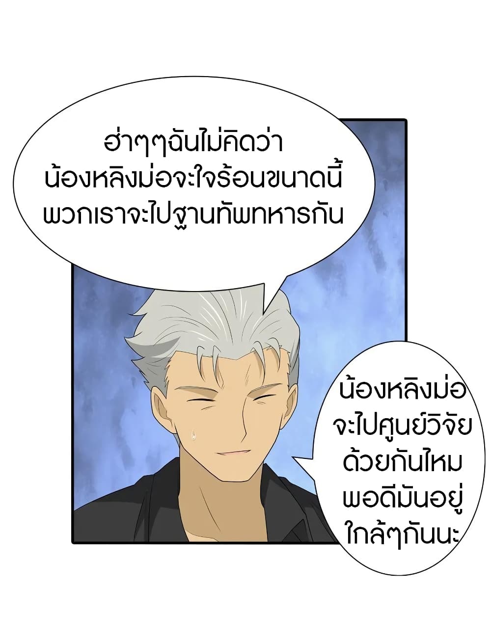 My Girlfriend is a Zombie ตอนที่ 122 แปลไทย รูปที่ 17