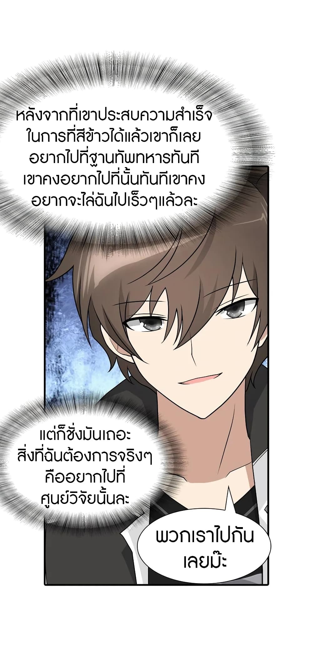 My Girlfriend is a Zombie ตอนที่ 122 แปลไทย รูปที่ 19