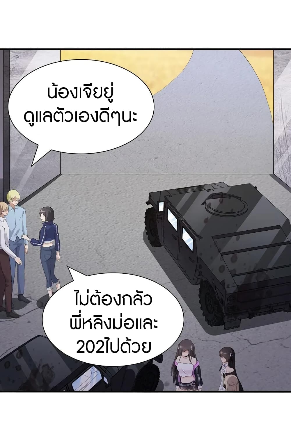 My Girlfriend is a Zombie ตอนที่ 122 แปลไทย รูปที่ 21