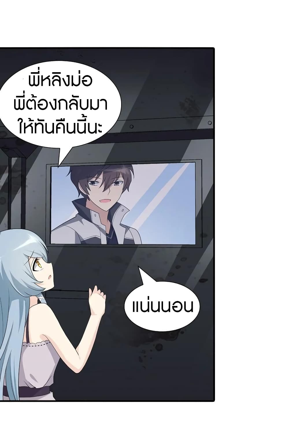 My Girlfriend is a Zombie ตอนที่ 122 แปลไทย รูปที่ 22