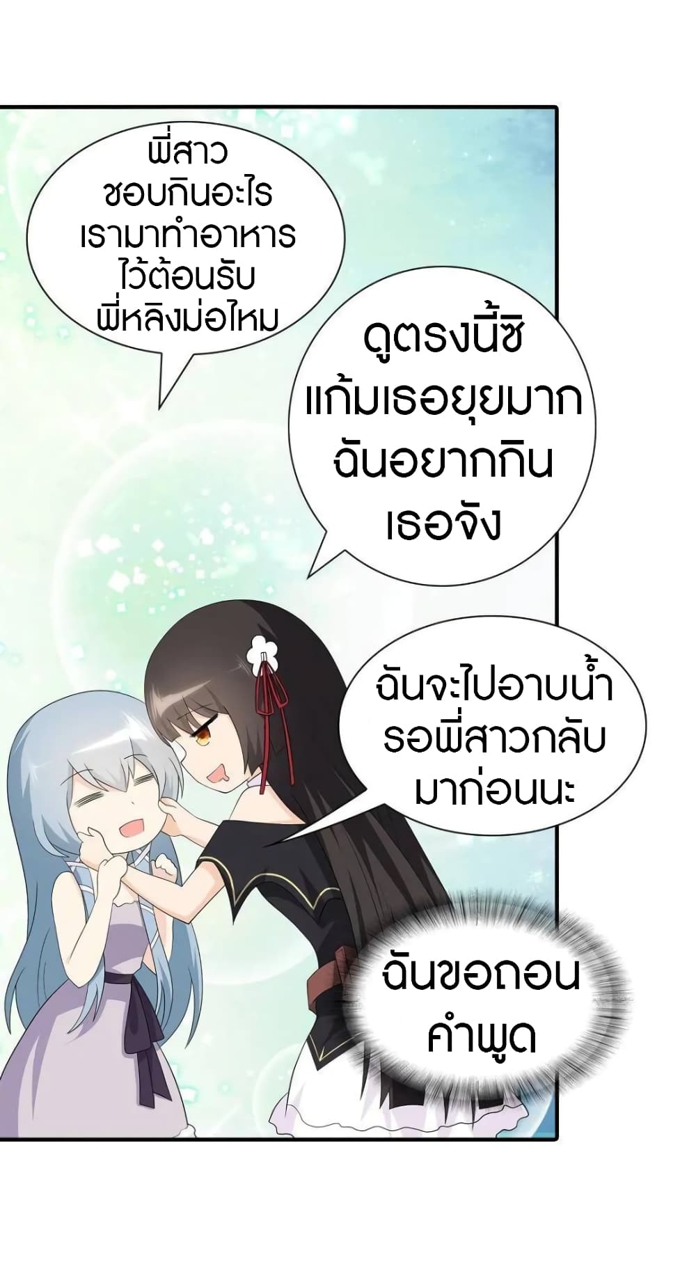 My Girlfriend is a Zombie ตอนที่ 122 แปลไทย รูปที่ 24