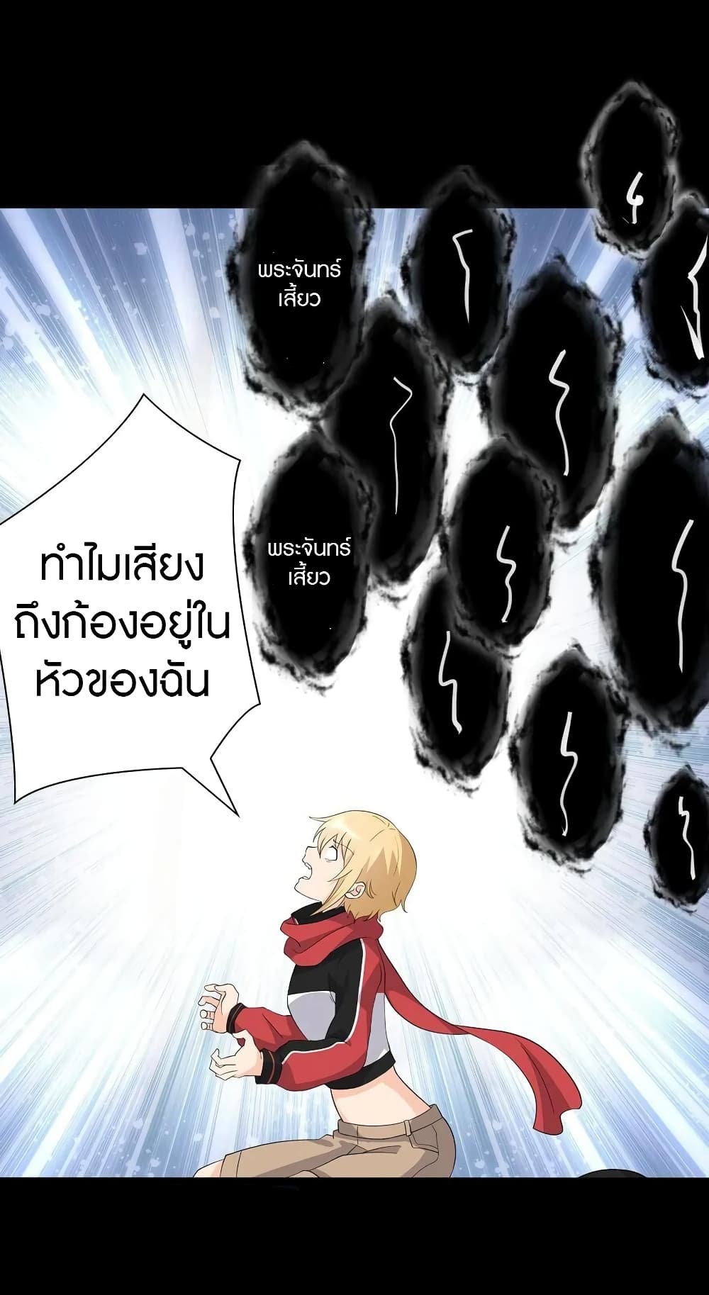 My Girlfriend is a Zombie ตอนที่ 122 แปลไทย รูปที่ 35