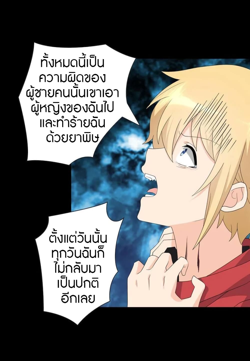 My Girlfriend is a Zombie ตอนที่ 122 แปลไทย รูปที่ 36