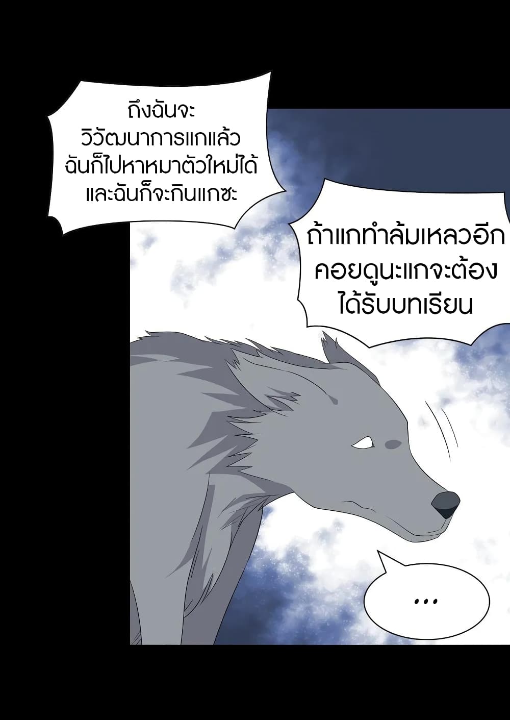 My Girlfriend is a Zombie ตอนที่ 122 แปลไทย รูปที่ 38