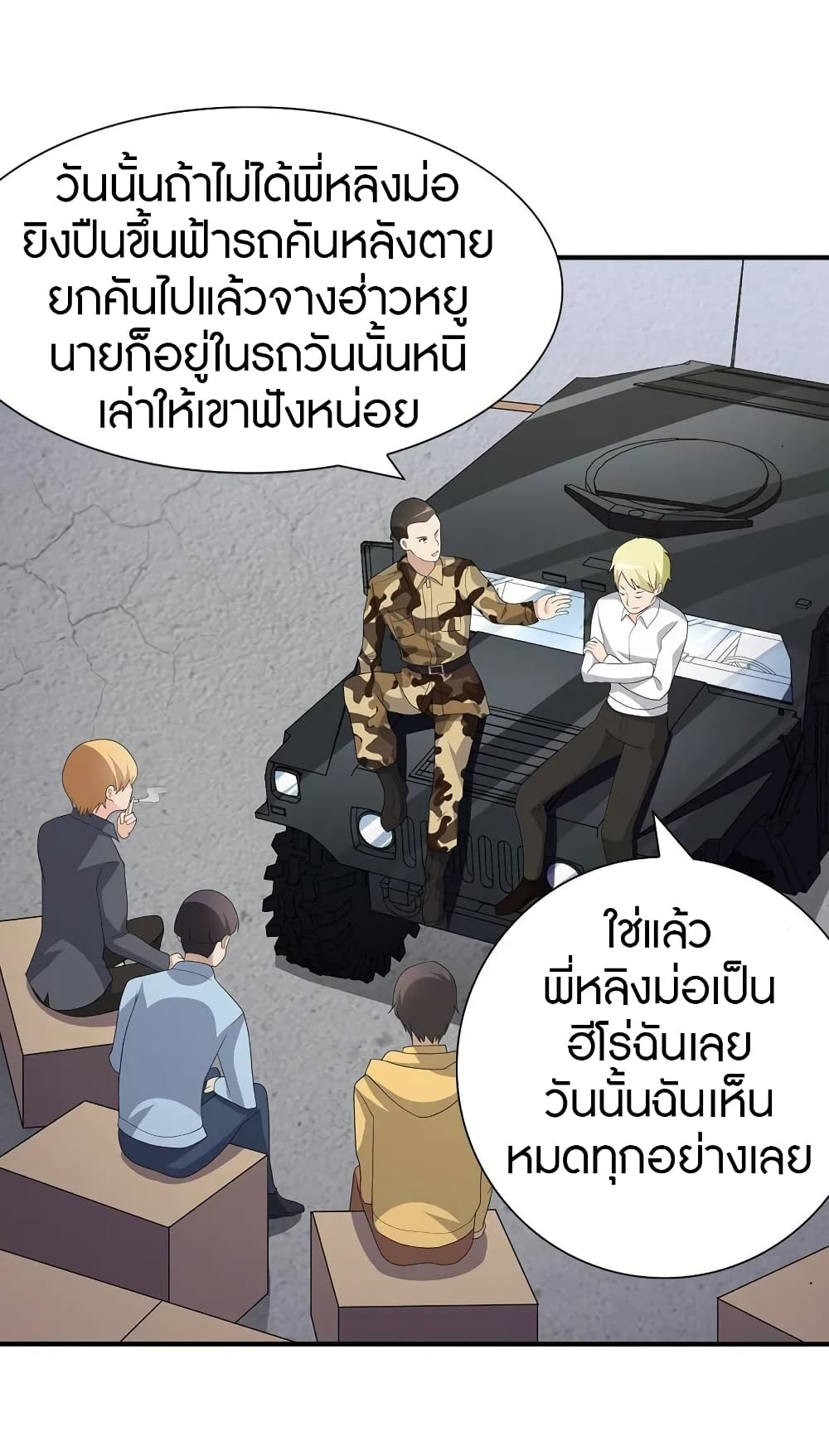 My Girlfriend is a Zombie ตอนที่ 122 แปลไทย รูปที่ 4