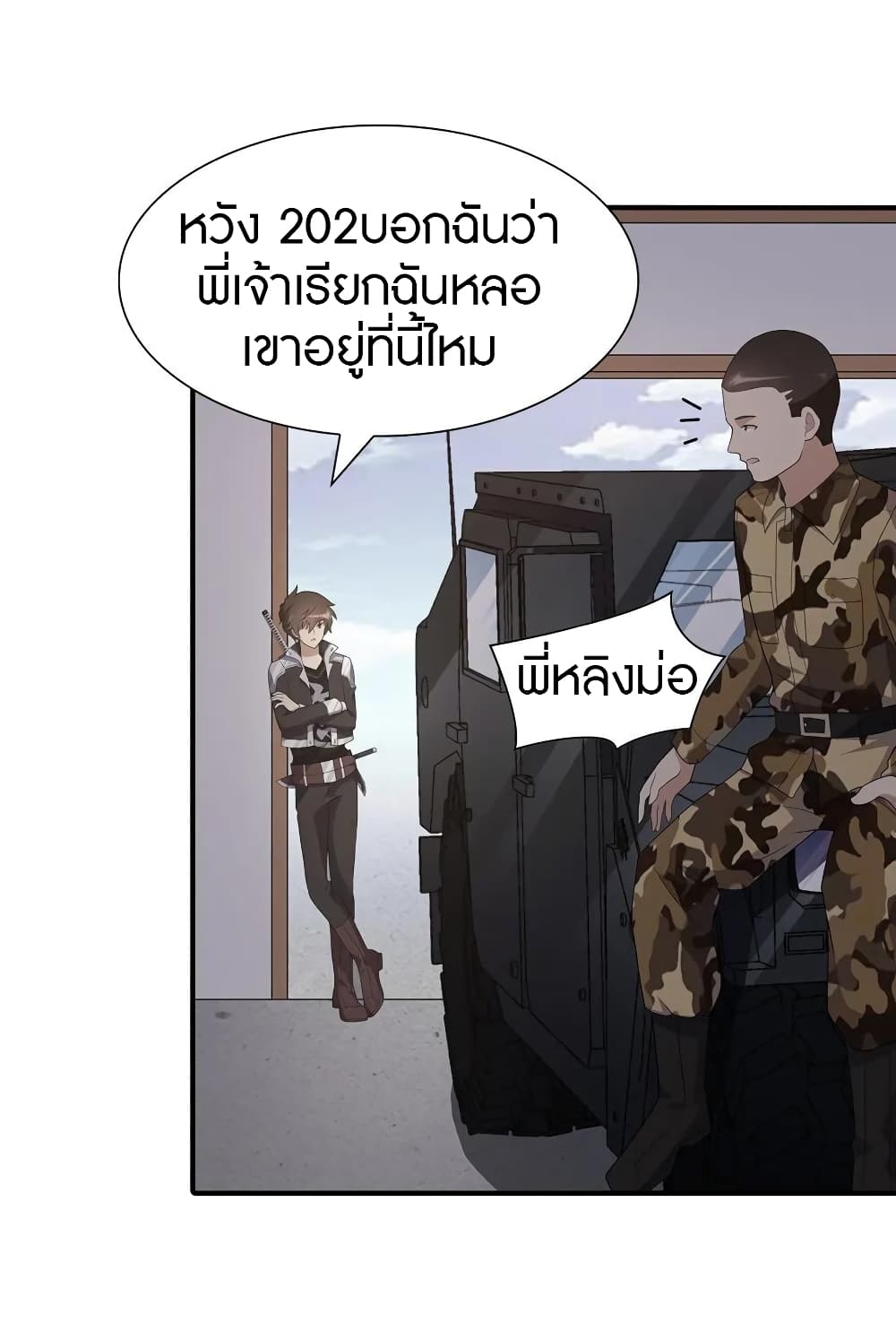 My Girlfriend is a Zombie ตอนที่ 122 แปลไทย รูปที่ 5